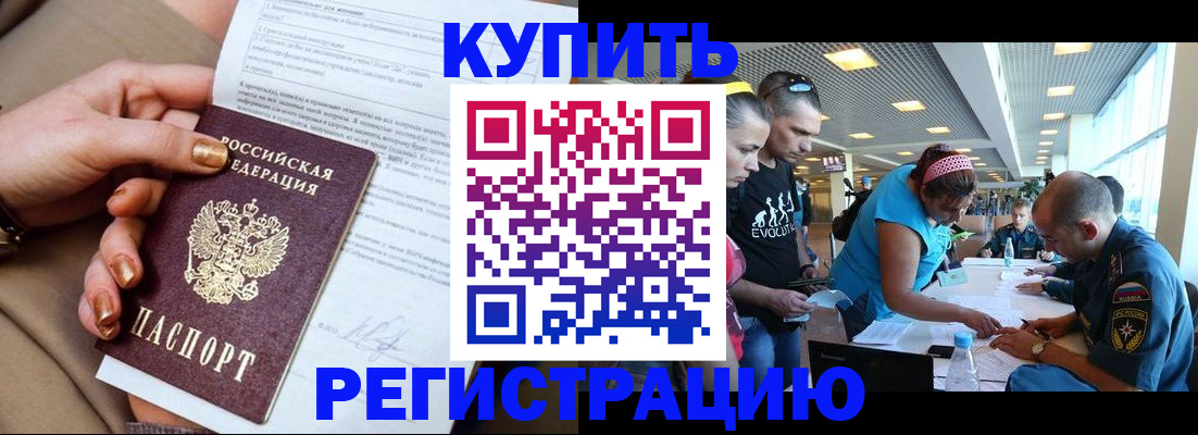 прописка законно в Кушве