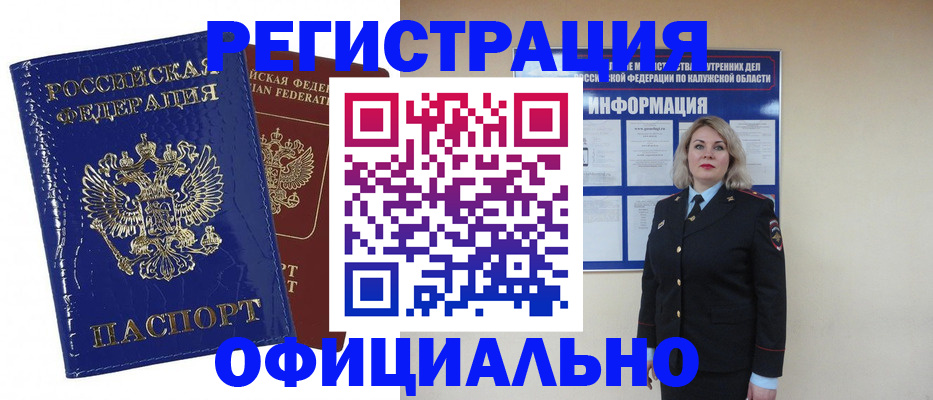 купить прописку в Кушве