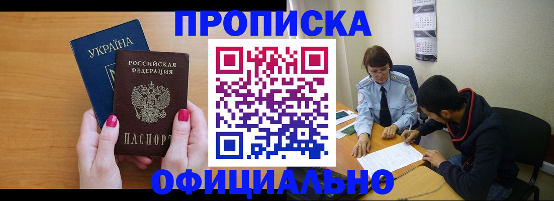 прописка в квартире в Кушве